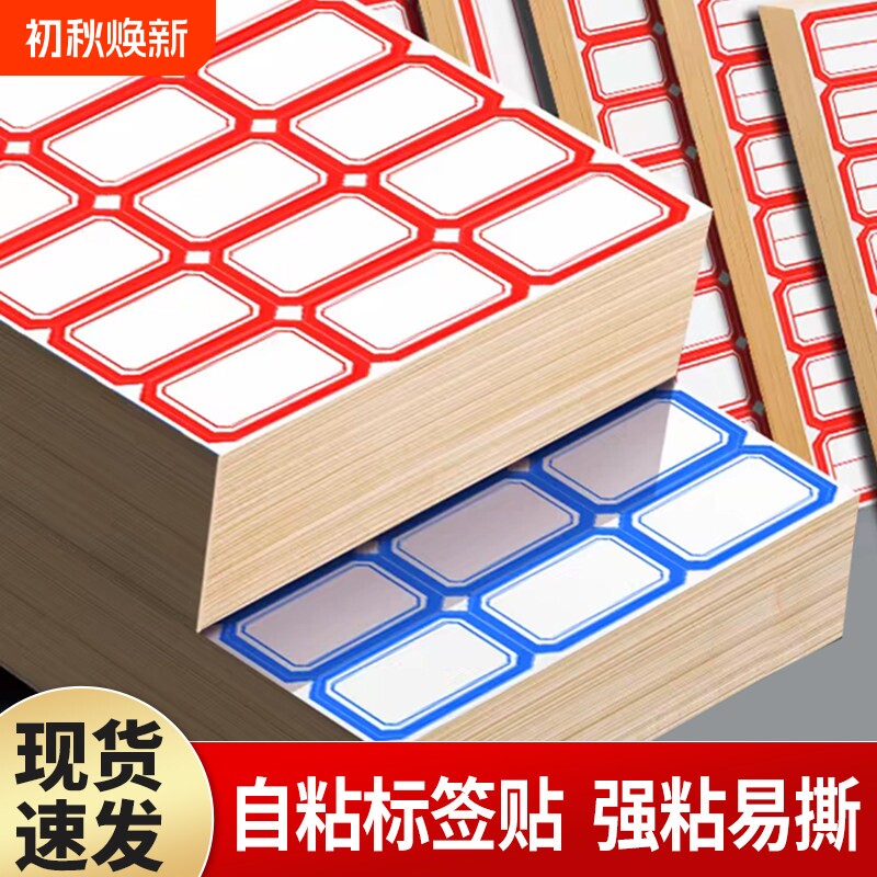 不干胶标签贴纸自粘标签贴