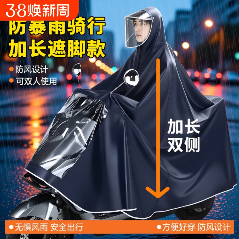 电动车雨衣男雨披防暴雨加厚加大新款女士专用成人穿脱方便单双人