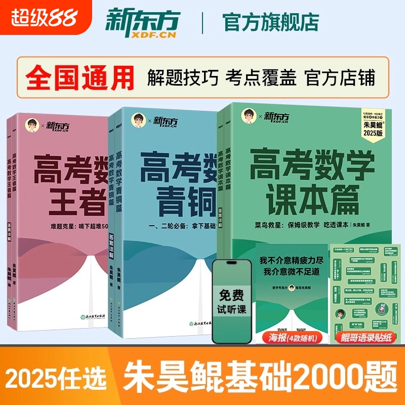 2024新版朱昊鲲基础2000题