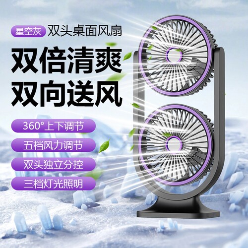 新款户外便携露营双头分控多功能桌面循环风扇风柔轻音大风力F11