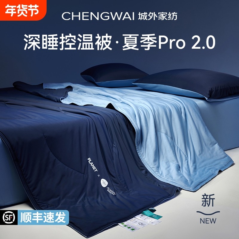 朵亚之星夏季深睡被Pro2.0夏凉被球可机洗空调被免被套被子被芯