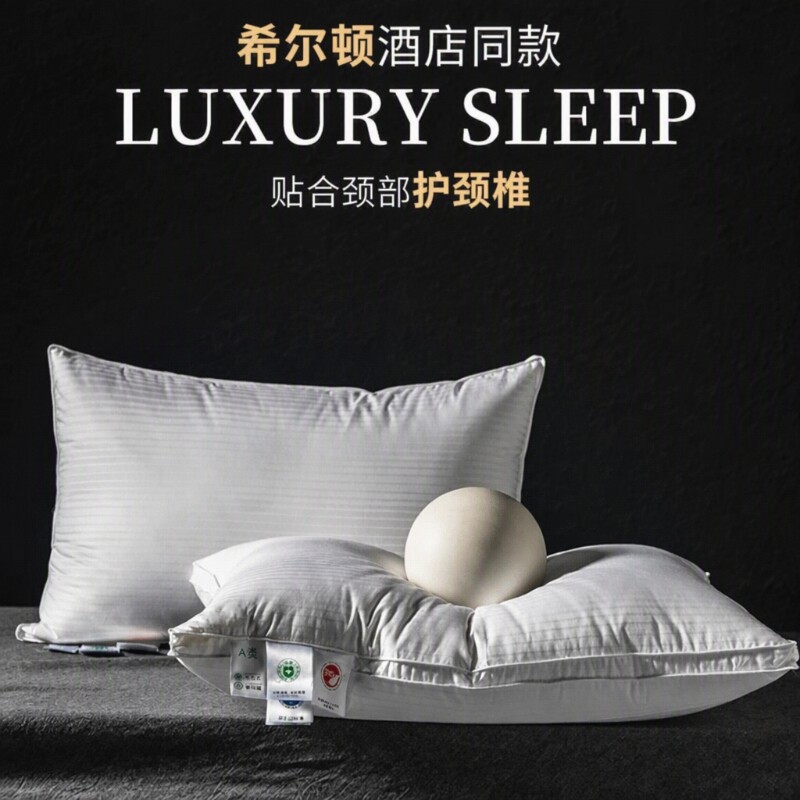 奢世希尔顿羽绒枕头五星级酒店专用白鹅绒枕芯成人男护颈椎助睡眠图片