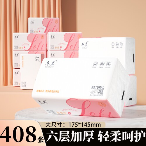 冬兰408张大包抽纸面巾纸整箱批实惠装宿舍用纸家用擦手纸卫生纸
