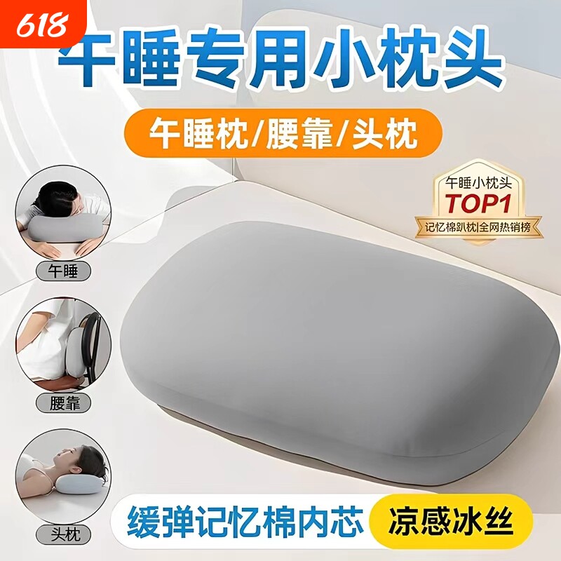 抱枕小枕头午睡枕趴睡枕儿童午休神器冰丝腰靠枕记忆棉可拆洗便携