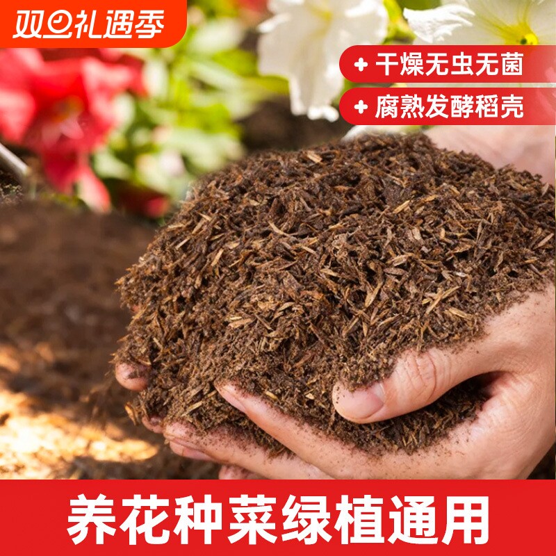 稻壳发酵腐熟稻谷壳种菜松土专用蔬菜有机营养土园艺肥料改良土壤