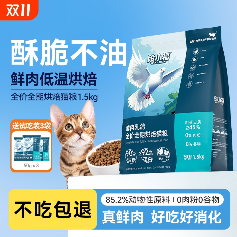 段小福乳鸽猫粮|超2000次加购
