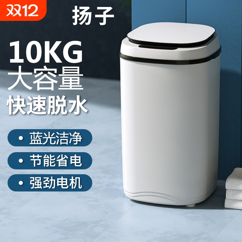 扬子脱水机家用甩干机小型单甩干桶单脱水桶租房宿舍大容量