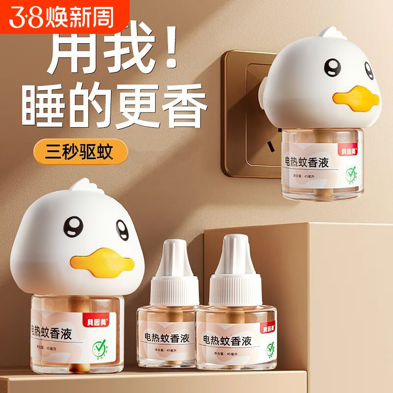 贝因美电热蚊香液家用无烟灭蚊儿童专用驱蚊补充液宠物加热器安全