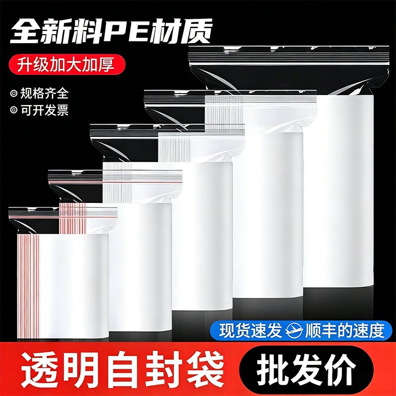 加厚透明自封袋小号塑封口袋子保鲜收纳食品密封袋塑料PE大包装袋