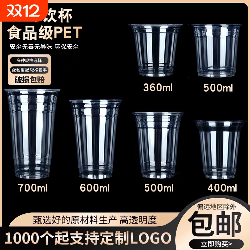 98一次性奶茶杯pet冷饮杯水果柠檬茶杯 商用咖啡杯透明塑料打包杯
