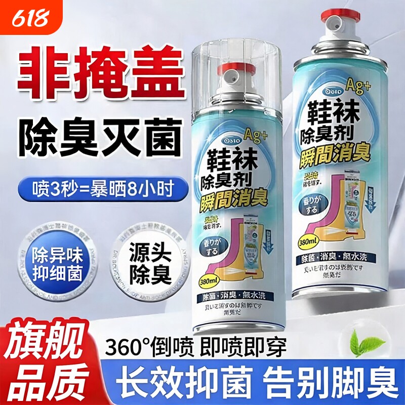 鞋子除臭喷雾剂鞋袜去臭味球鞋防臭鞋柜除异味除菌杀菌去脚臭神器