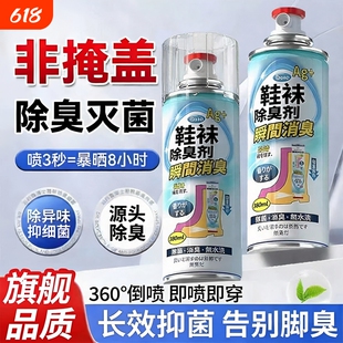 鞋子除臭喷雾剂鞋袜去臭味球鞋防臭鞋柜除异味除菌杀菌去脚臭神器