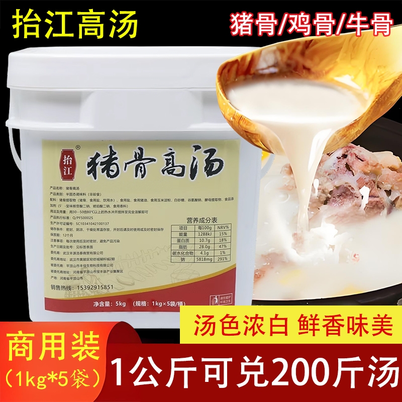 抬江猪骨高汤商用牛骨鸡骨浓缩大骨浓汤宝火锅串串汤料调味料食用