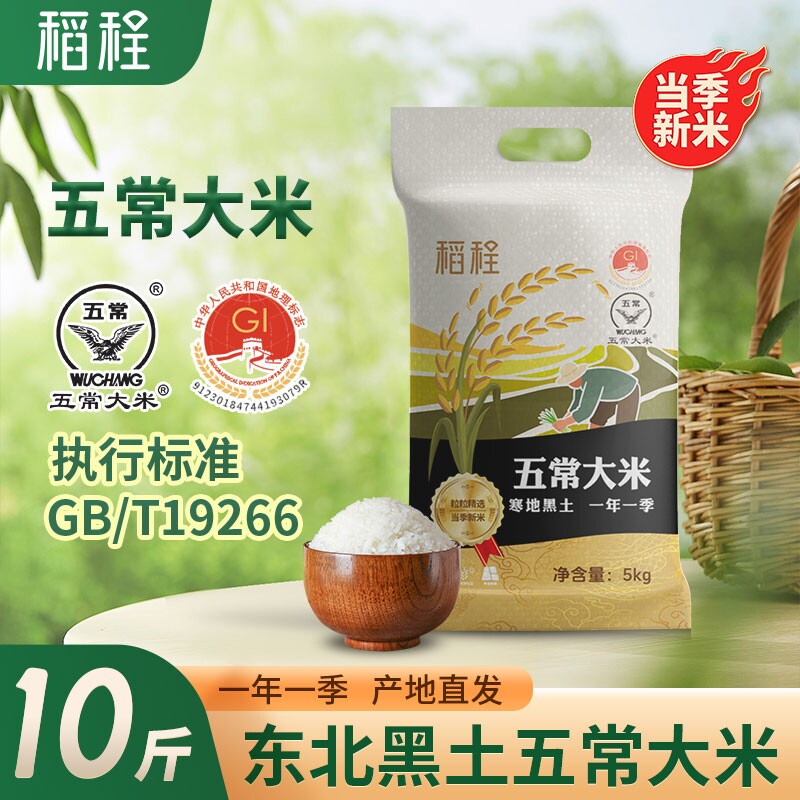 稻程五常大米10斤当季新米19266标准东北黑龙江产地直发优质执
