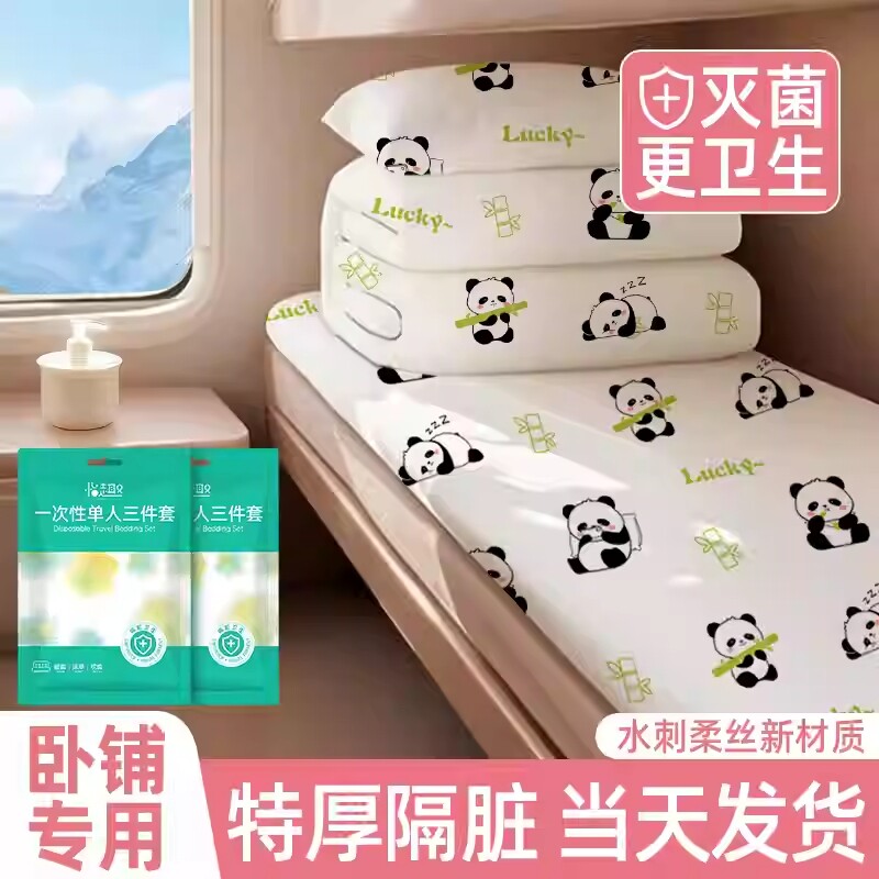 火车卧铺一次性床单被罩枕套软卧隔脏便携旅行用品硬卧三件套