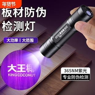 板材防伪紫光灯365nm蓝光手电筒鉴定验证板材验收专用照防伪标荧光剂检测笔紫外线测试笔照兔宝宝生态木板