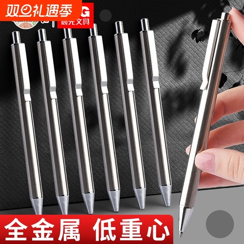 晨光全金属按动中性笔