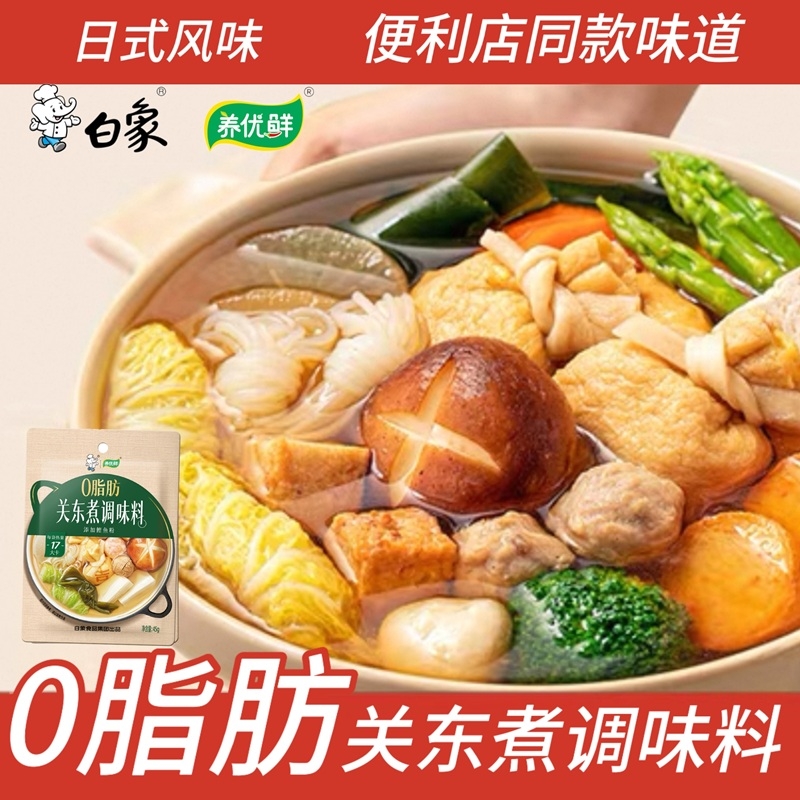 白象关东煮调味料汤料调味包火锅料底料汤包食材水煮菜寿喜锅汤底