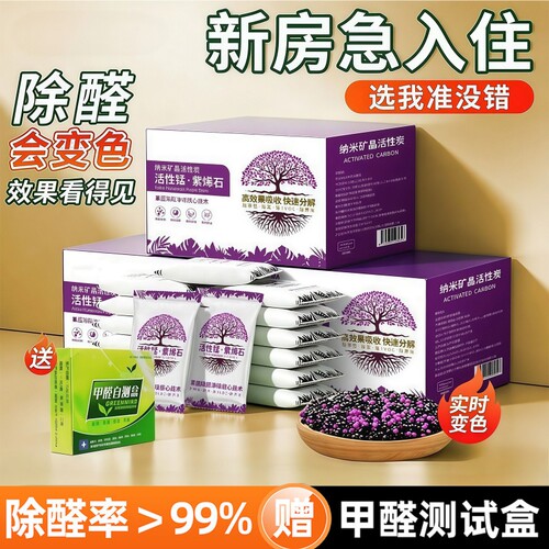 活性炭除甲醛除味新房竹炭包家用装修吸甲醛清除剂新车去味碳包锰