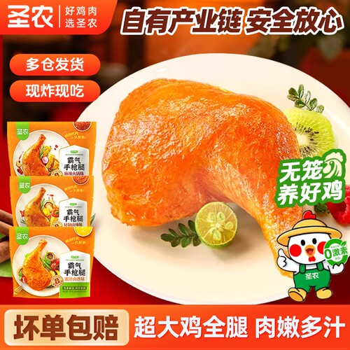 圣农大鸡腿卤霸气手枪腿秘制空气炸锅商用冷冻半成品食材速冻鸡肉