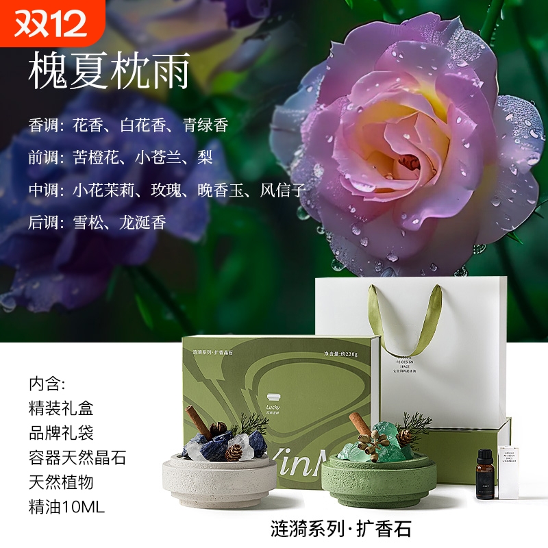 1个装迟日融雪扩香石清新香薰晶石礼盒无火精油香氛节日生日礼物