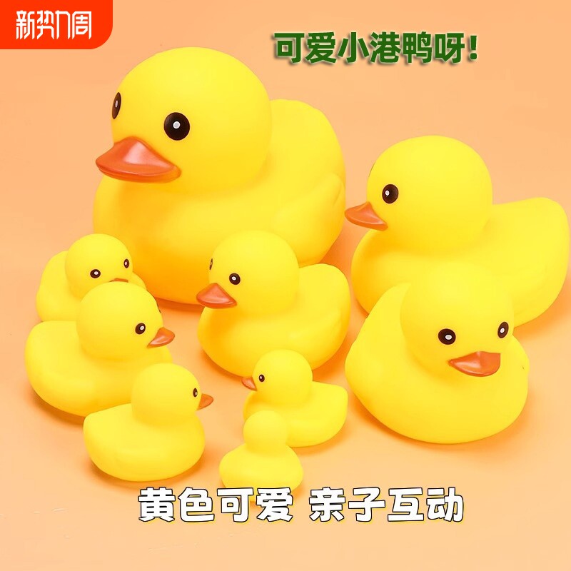 洗澡玩具捏捏叫儿童游泳池戏水小黄鸭发声男女孩婴儿宝宝网红鸭子