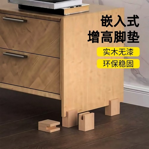 桌子腿增高椅子脚垫实木婴儿床茶几沙发脚床脚增高神器家具支撑脚