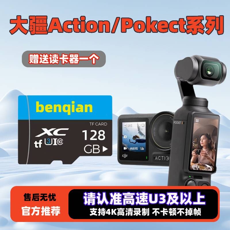 内存卡适用大疆pocket3/4/Action4/5pro/6运动相机存储无人机专用图片