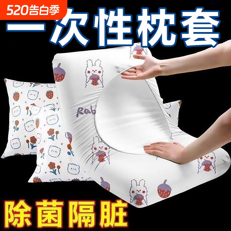 一次性枕套旅行枕头套批发加大加厚旅游酒店床上用品免洗枕巾隔脏