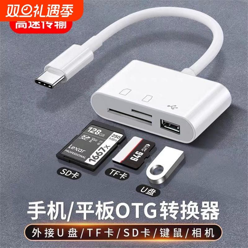 Type-c读卡器sd卡适用相机索尼佳能尼康iPhone15/16口传输线手机tf内存OTG转换器typec转接头SD卡连接直传