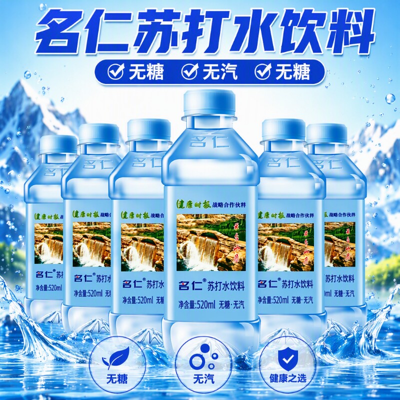 名仁苏打水520ml|超1000次加购图片