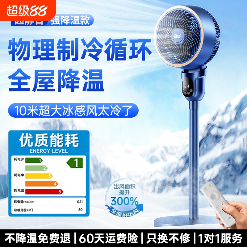智能遥控循环循环电风扇制冷