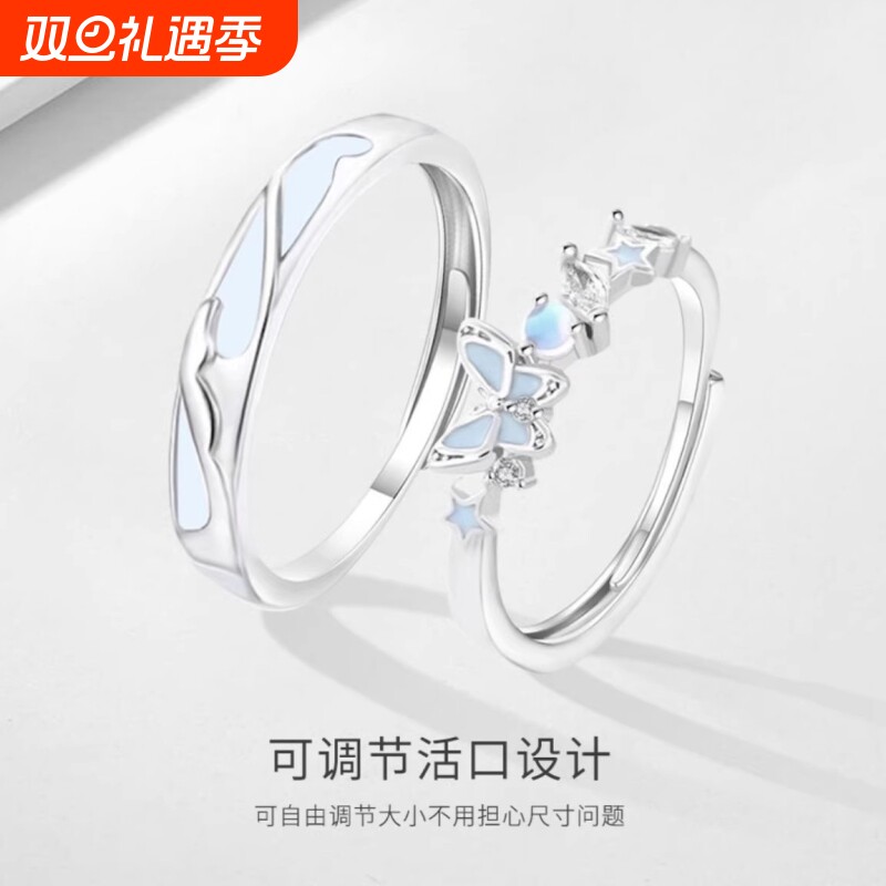 星河夜光蝴蝶小众戒指极光对戒情侣可调节送礼物星星送女友礼物
