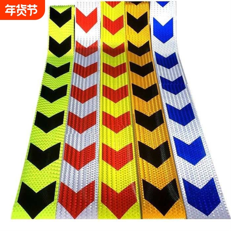 货车反光贴保险杠防撞警示贴条箭头导向反光条挖机车身贴纸反光带