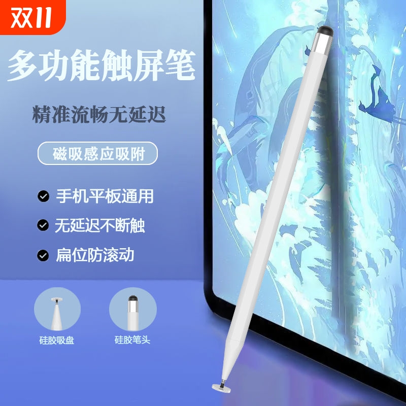 触屏电容笔手机平板通用触控笔ipad绘画手写笔点触修图高精度剪辑适用苹果华为oppo小米vivo学习机细头触摸笔