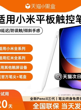 适用小米平板6/7/8触控笔5/5pro/8pro灵感Pro电容笔kpad手写pad平替Redmi红米redmipad焦点padpro触屏se二代4