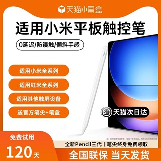 适用小米平板6/7/8触控笔5/5pro/8proPro电容笔kpad手写pad平替Redmi红米redmipad焦点padpro触屏se二代4充电