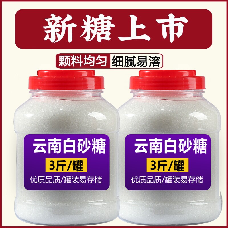 10斤云南一级甘蔗白糖白砂糖食用细砂糖厂家直销家用袋装烘焙罐装