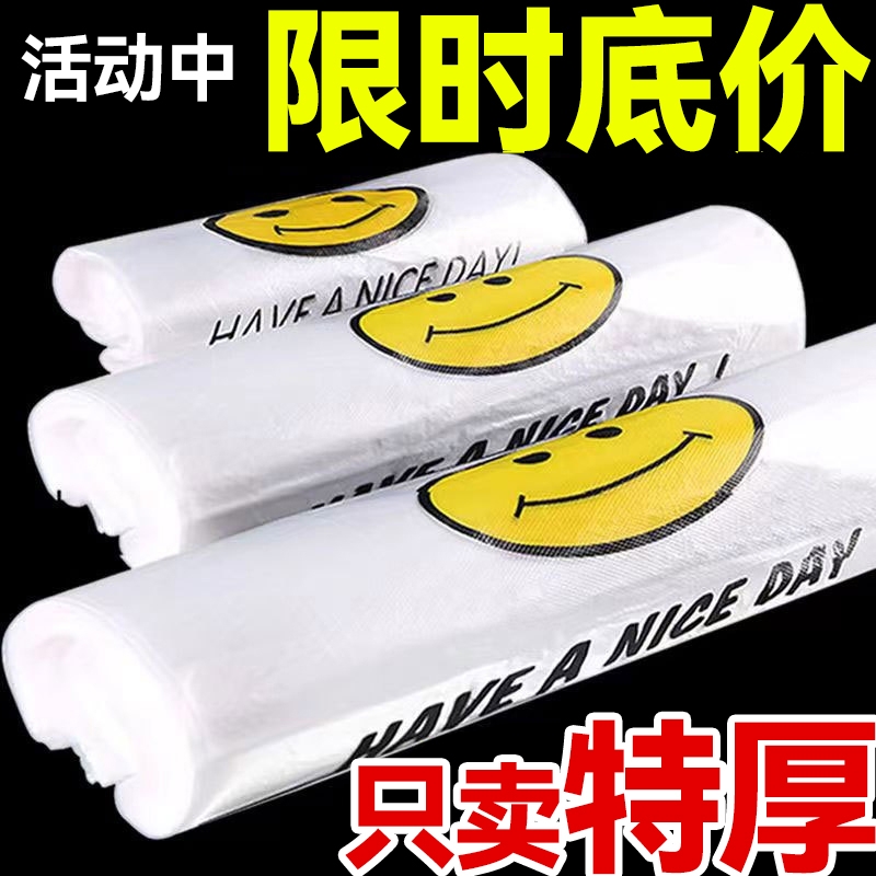 背心笑脸塑料袋批发食品级袋外卖打包方便袋超市购物袋加厚马夹袋