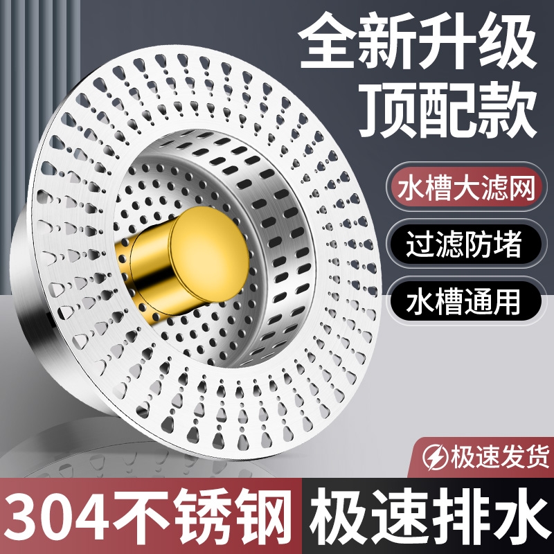 厨房水槽过滤网不锈钢弹跳过滤器洗碗槽漏塞通用水池洗菜盆漏水塞