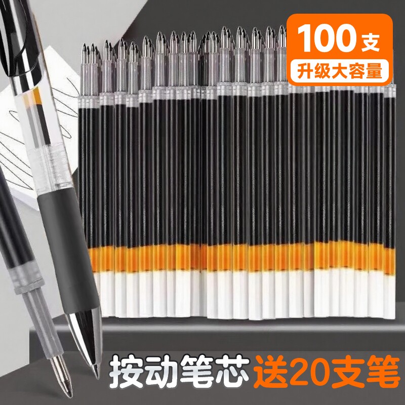 100支按动笔芯0.5子弹头速干摁动中性芯圆珠笔黑色大容量刷题笔替换笔芯碳素笔水笔白色按压式自动批发顺滑