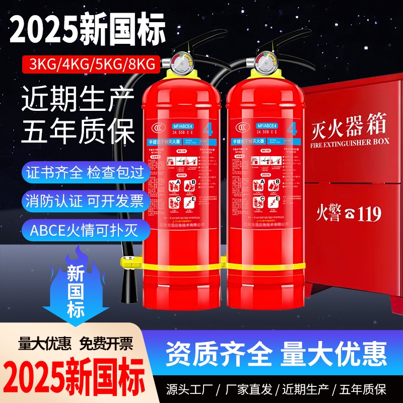 新国标干粉灭火器4公斤店铺商铺用手提式4kg商用家用工厂消防器材