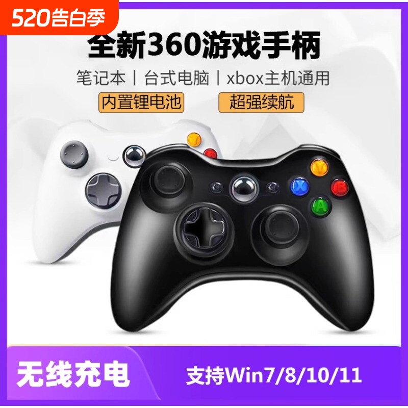 无线手柄充电款适用于Xbox360手柄电脑无线电视USB游戏震动