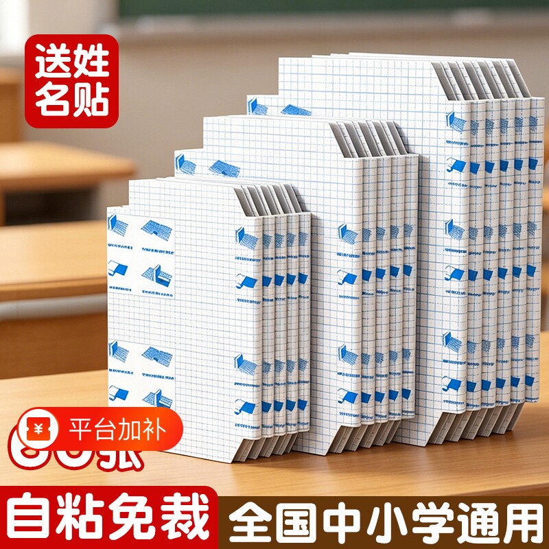 自粘书皮磨砂16k透明A4包书膜包书皮纸包书纸中小学生课本一年级上册全套书套书壳书本保护套初中教材高中