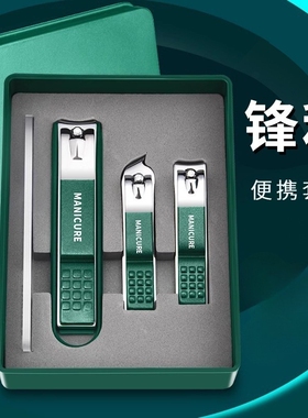 指甲刀套装家用斜口指甲剪高档修甲剪专用修脚工具防飞溅绿色便携