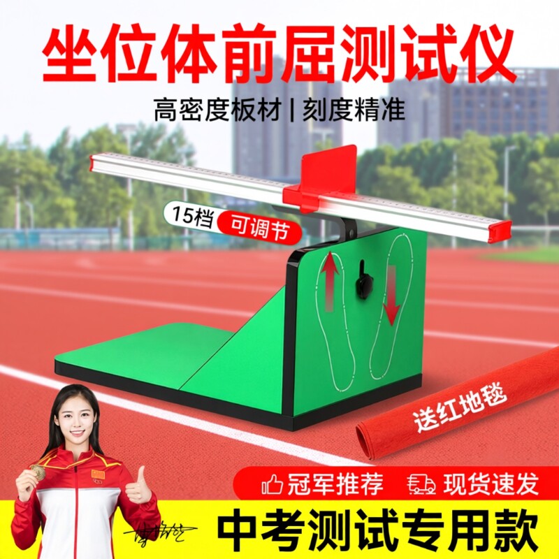 坐位体前屈训练器训练神器测试仪初中中考小学生考试辅助学校室内
