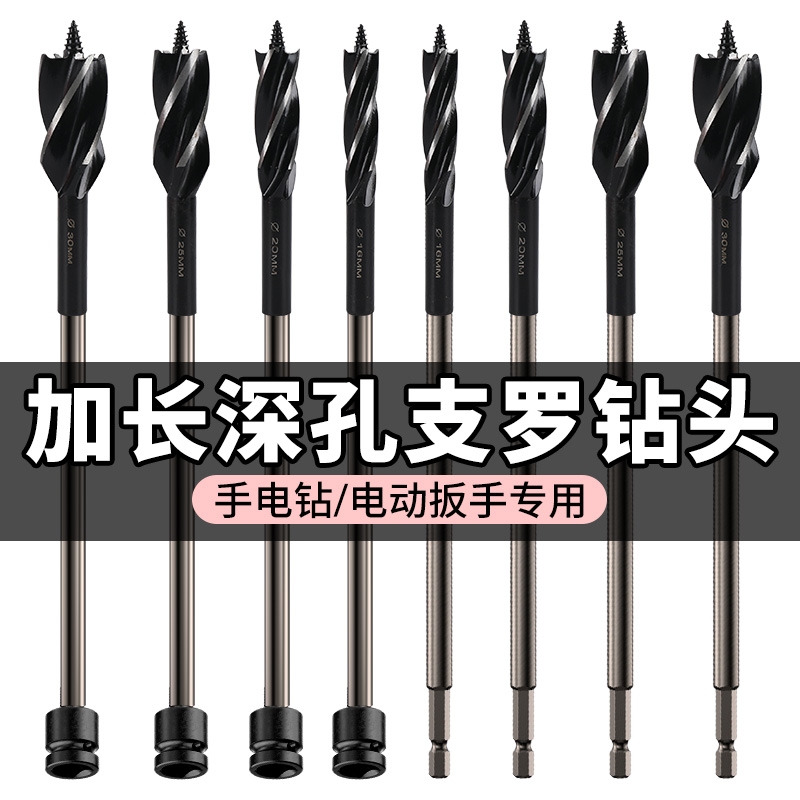 钻头加长支罗钻电动木工专用工具