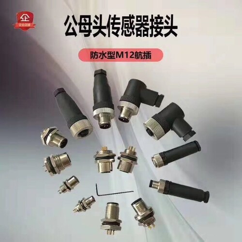 航空插头连接器插座公母接头