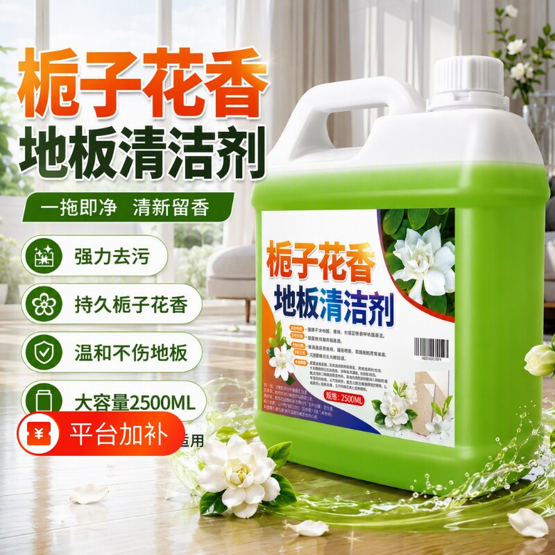 拖地地板清洁剂水印清洗剂专用花香除垢留香瓷砖强力大理石清香