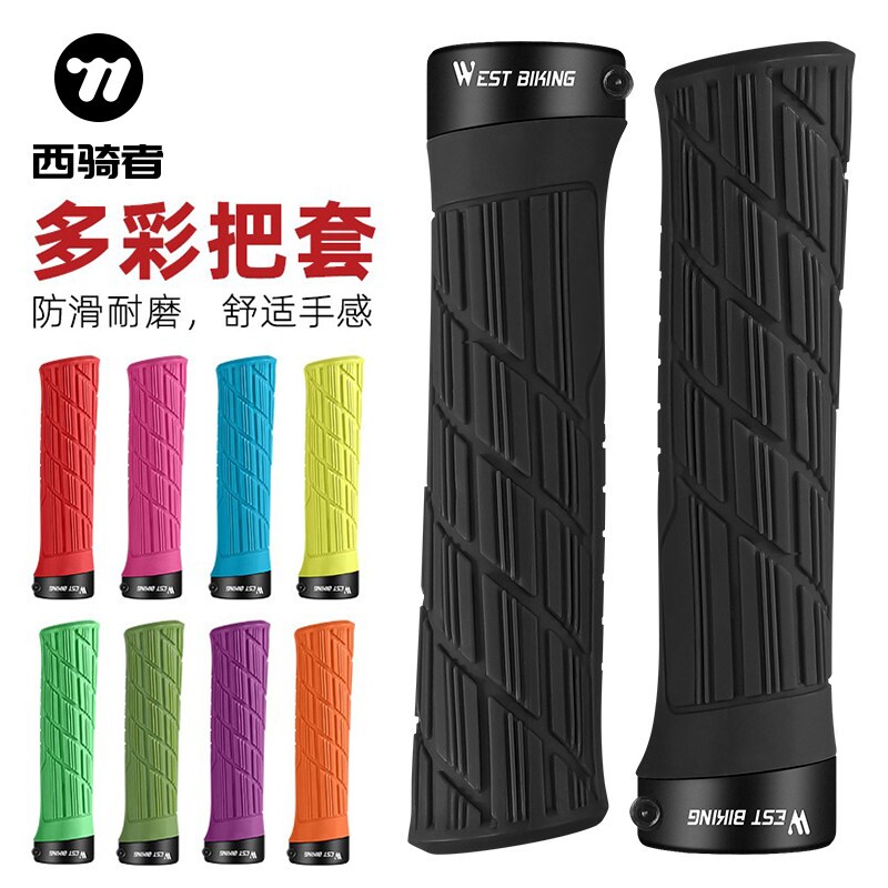 西骑者自行车把套山地车把手车把防滑多彩手把套握把配件骑行装备